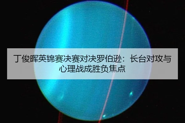 ding-jun-hui-ying-jin-sai-jue-sai-dui-jue-luo-bo-xun-zhang-tai-dui-gong-yu-xin-li-zhan-cheng-sheng-fu-jiao-dian-2-738.jpg